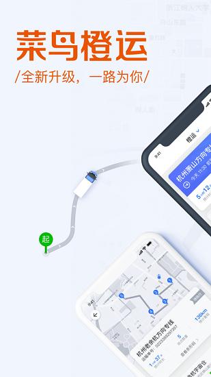 菜鸟橙运司机版安卓app v4.0.4