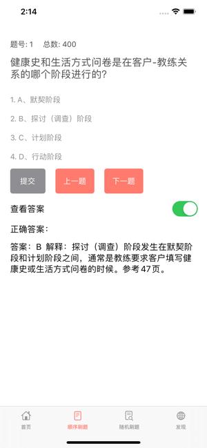 私教备考助手软件 v3.5.1