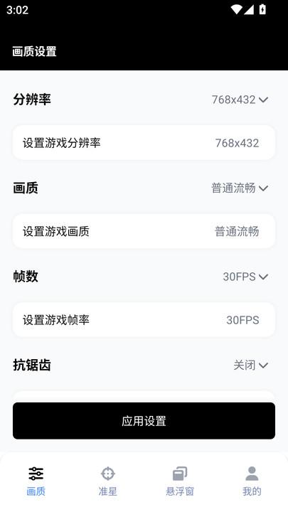 gfx工具箱助手 v5.0.1