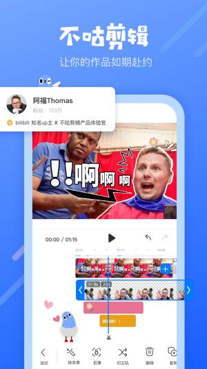 不咕剪辑2024 v6.5.4