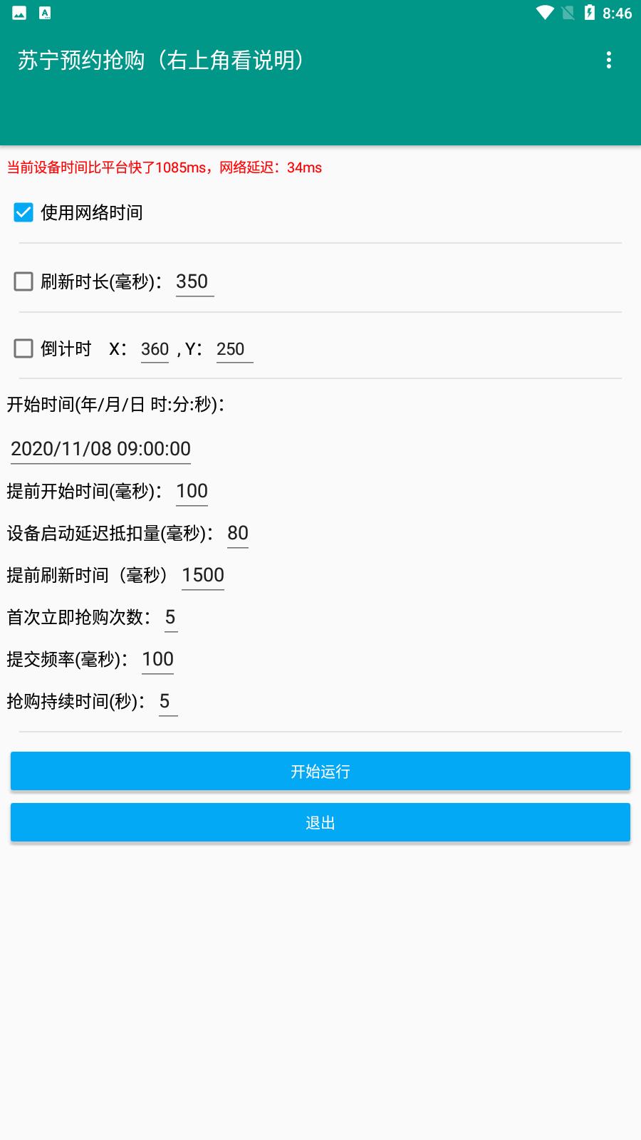 飞天茅台抢购神器 v3.0.1