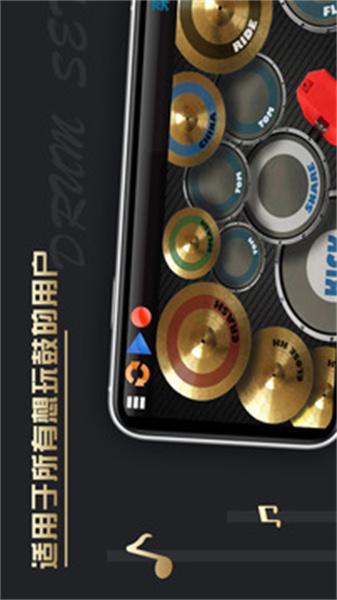 架子鼓重音 v6.5.3