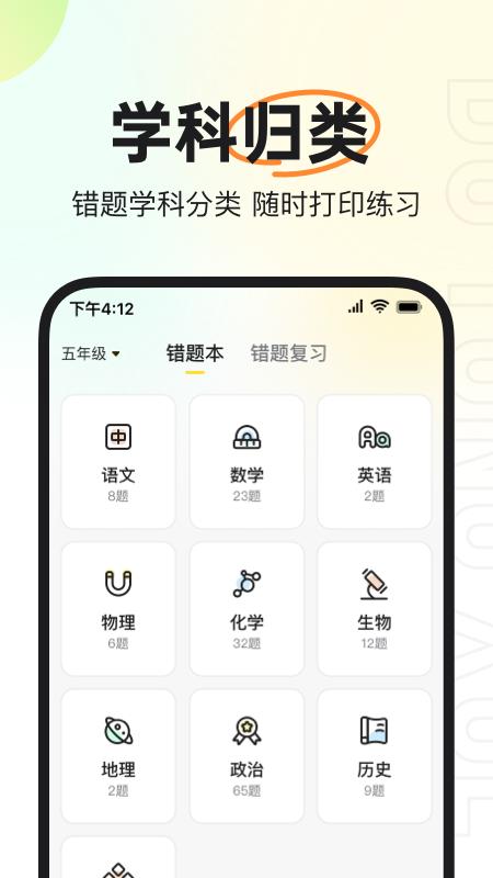 度同学错题打印 v4.2.4