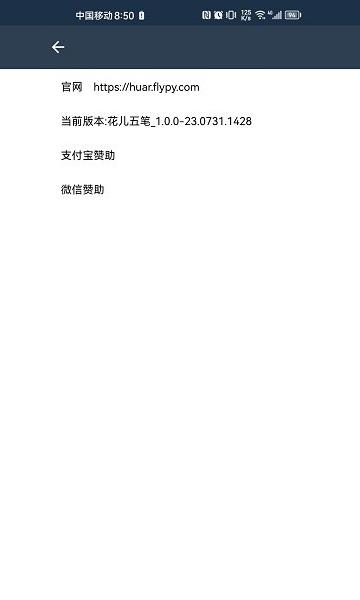 花儿五笔输入法 v3.2.1