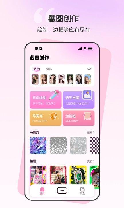 截图创作 v6.1.4