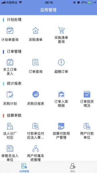 金锣采购 v4.0.1