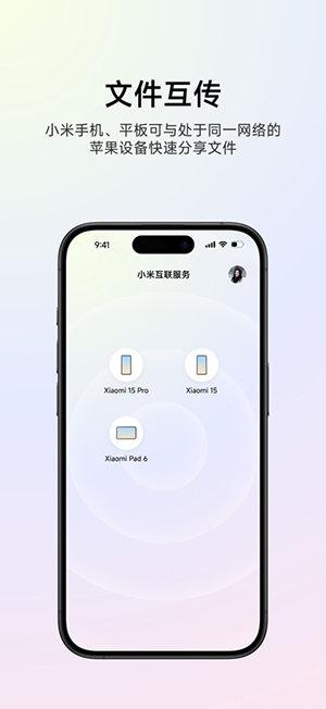 互联互通服务 v6.1.3