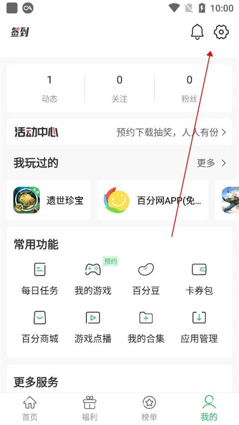 百分网游戏平台 v3.2.1