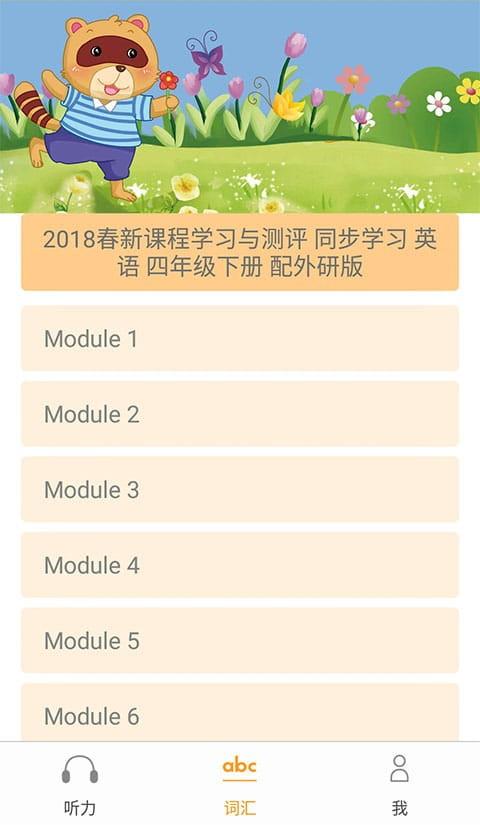 独秀学堂听力 v3.1.4