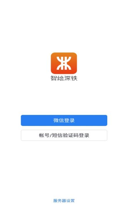 智绘深铁 v4.2.3