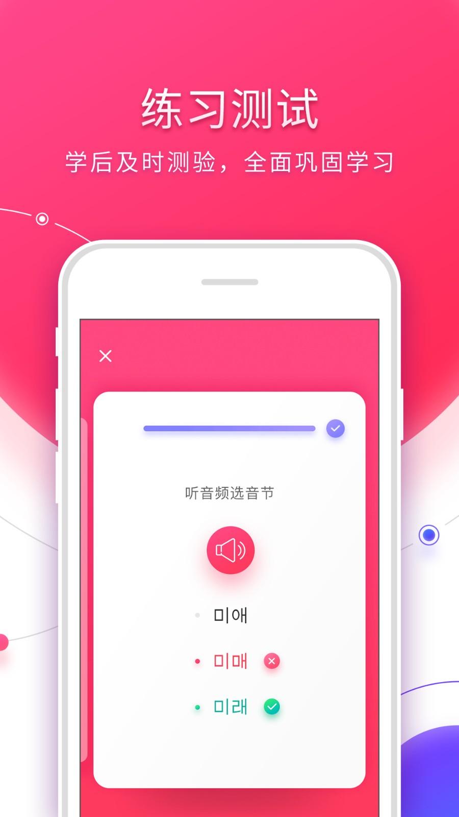 早道韩语入门 v6.3.4