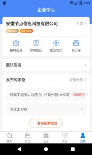 e滁州招聘 v6.0.1