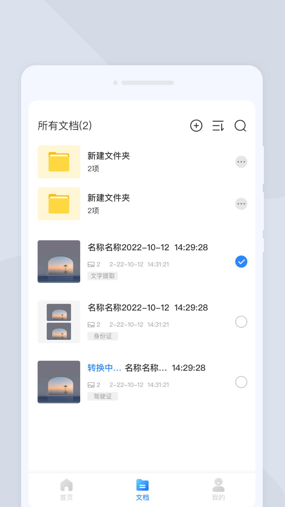 福星扫描宝 v6.2.3