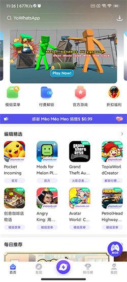 playmods游戏盒 v3.1.4