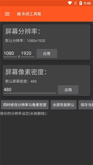 镧系统工具箱免root