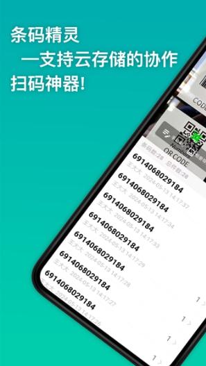 条码精灵软件 v4.3.2