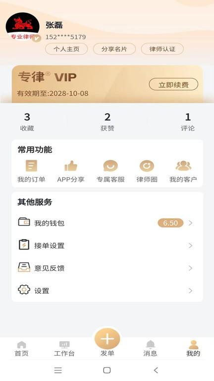 专律律师端软件 v5.5.3