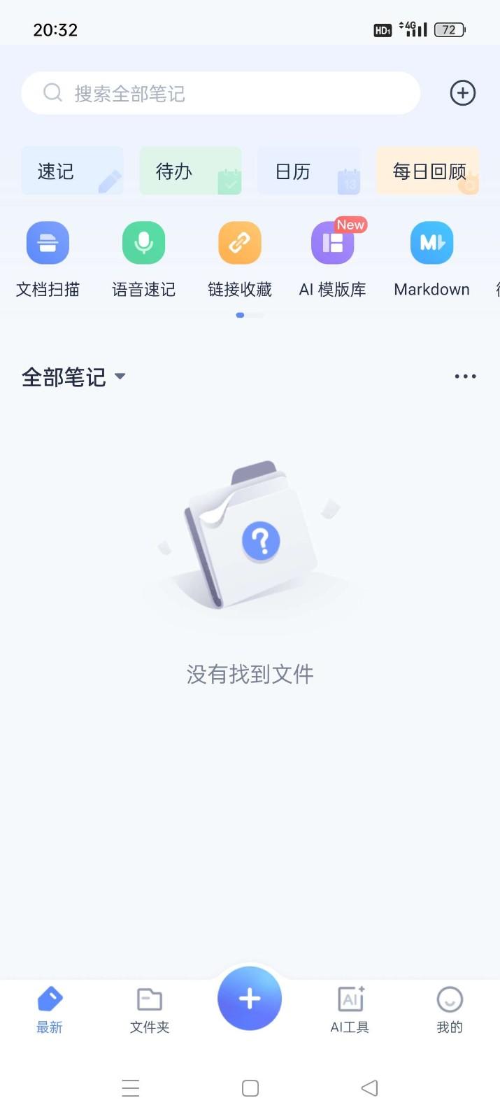 有道云笔记永久会员 v4.1.3