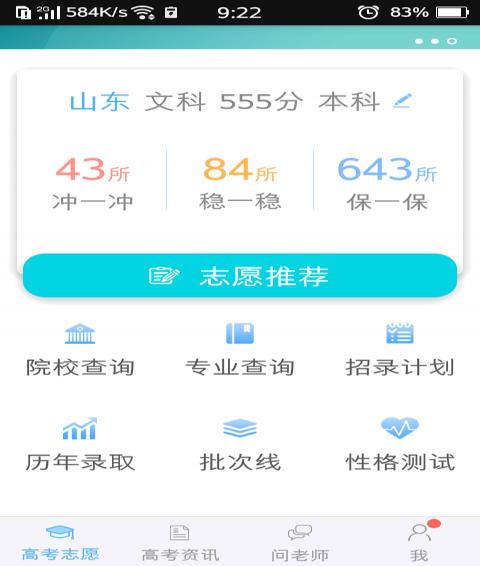 志愿优选 v6.5.2