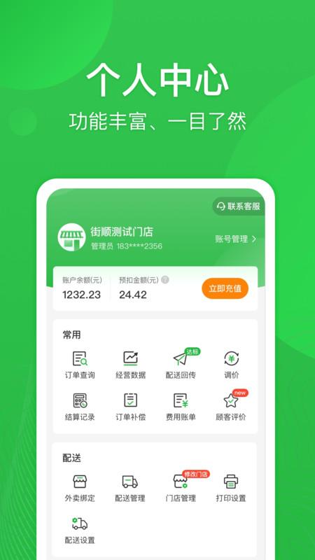 街顺 v6.5.4