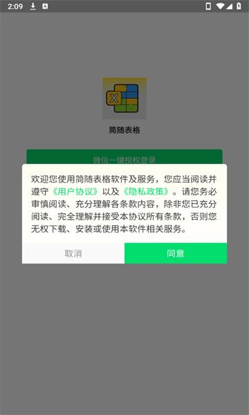 简随表格 v5.4.4