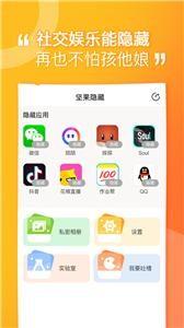 坚果隐藏老版本