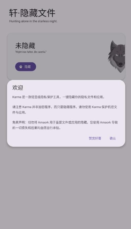 轩隐藏文件 v3.1.1