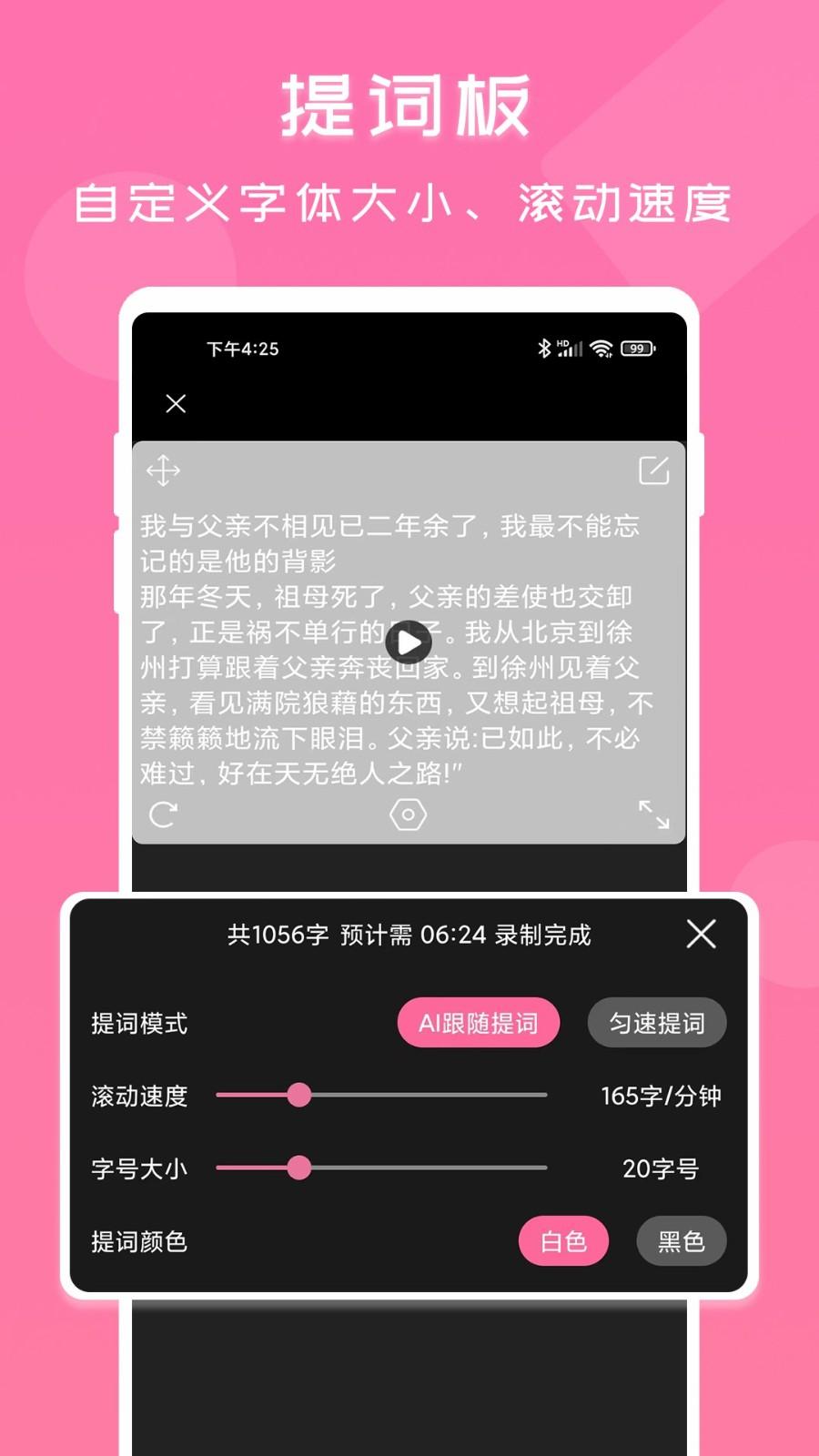 趣提词 v3.1.3