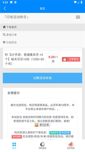 闪电活动助手 v4.5.1