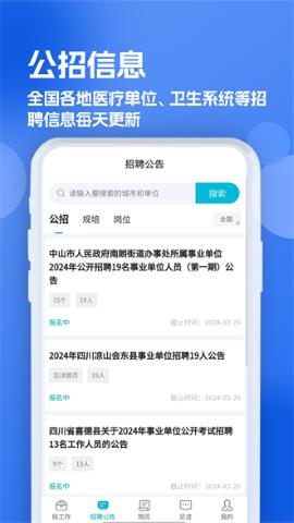 口腔招聘求职网 v5.1.1