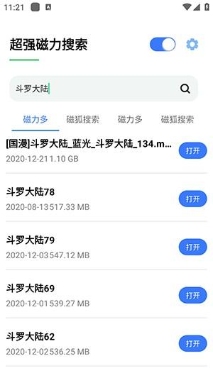 超强磁力搜索APP免费下载手机版-超强磁力搜索神器下载2024最新版本v1.0.2