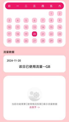 流量极速连 v3.4.4