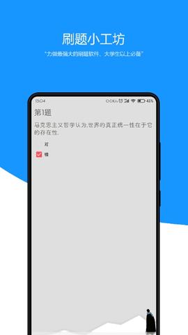 刷题小工坊 v6.1.3