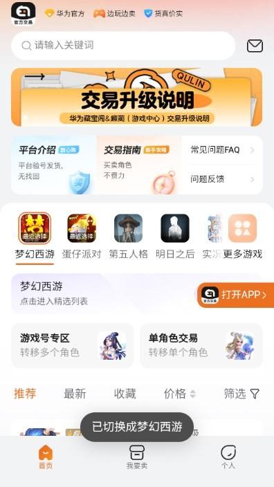 趣蔺交易平台 v6.4.3