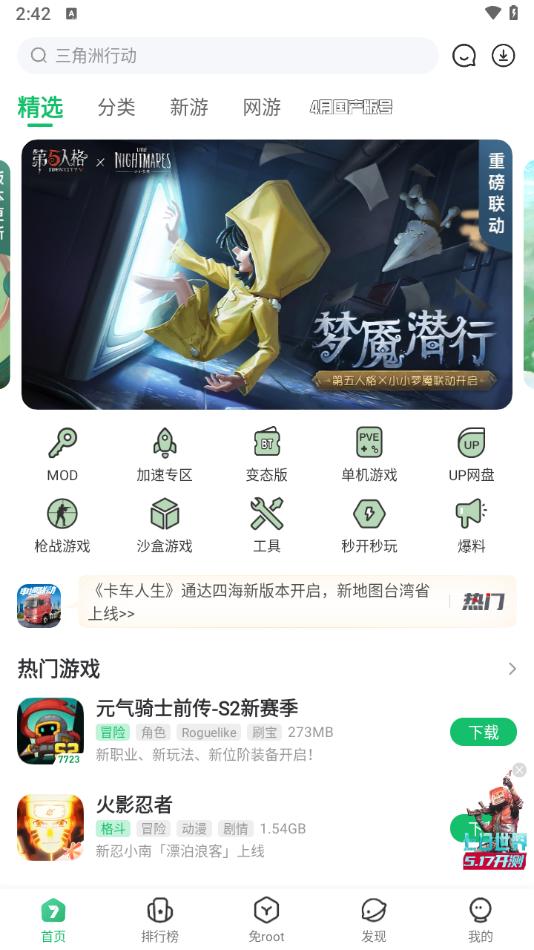 7723游戏助手 v6.0.4