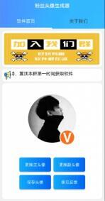 粉丝头像生成器 v4.3.2