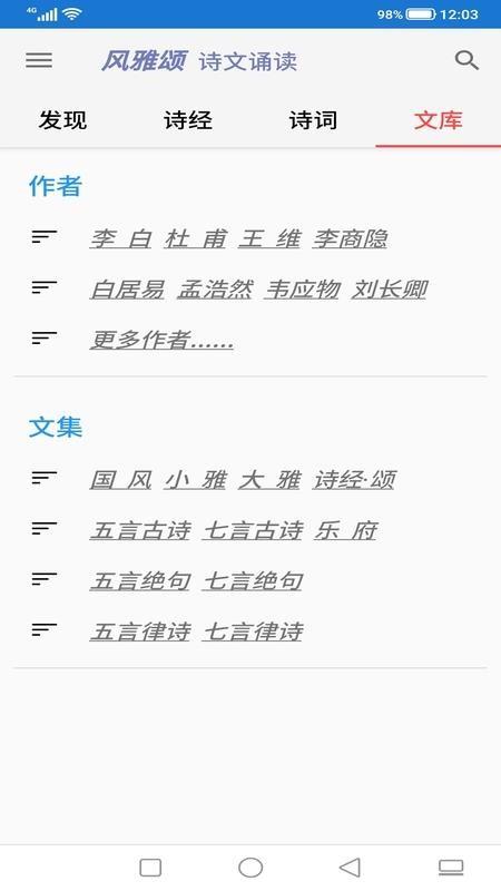 风雅颂诵读软件 2