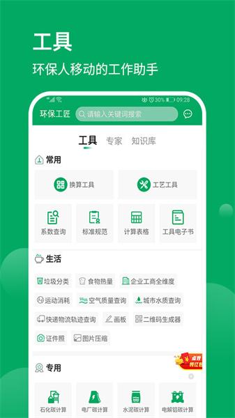环保工匠 v6.0.2