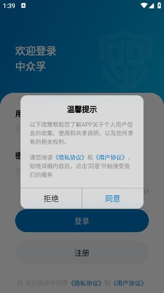 中众孚消防产品工业互联网 v5.0.3