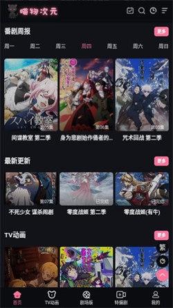 喵物次元动漫 v3.1.4