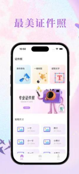 奥球证件照 v4.0.2