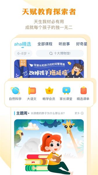 ahakid儿童启蒙 v4.0.4