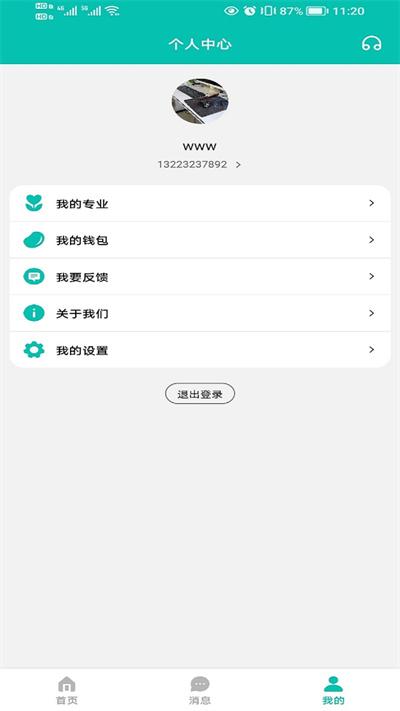 君怡师傅 v3.5.2