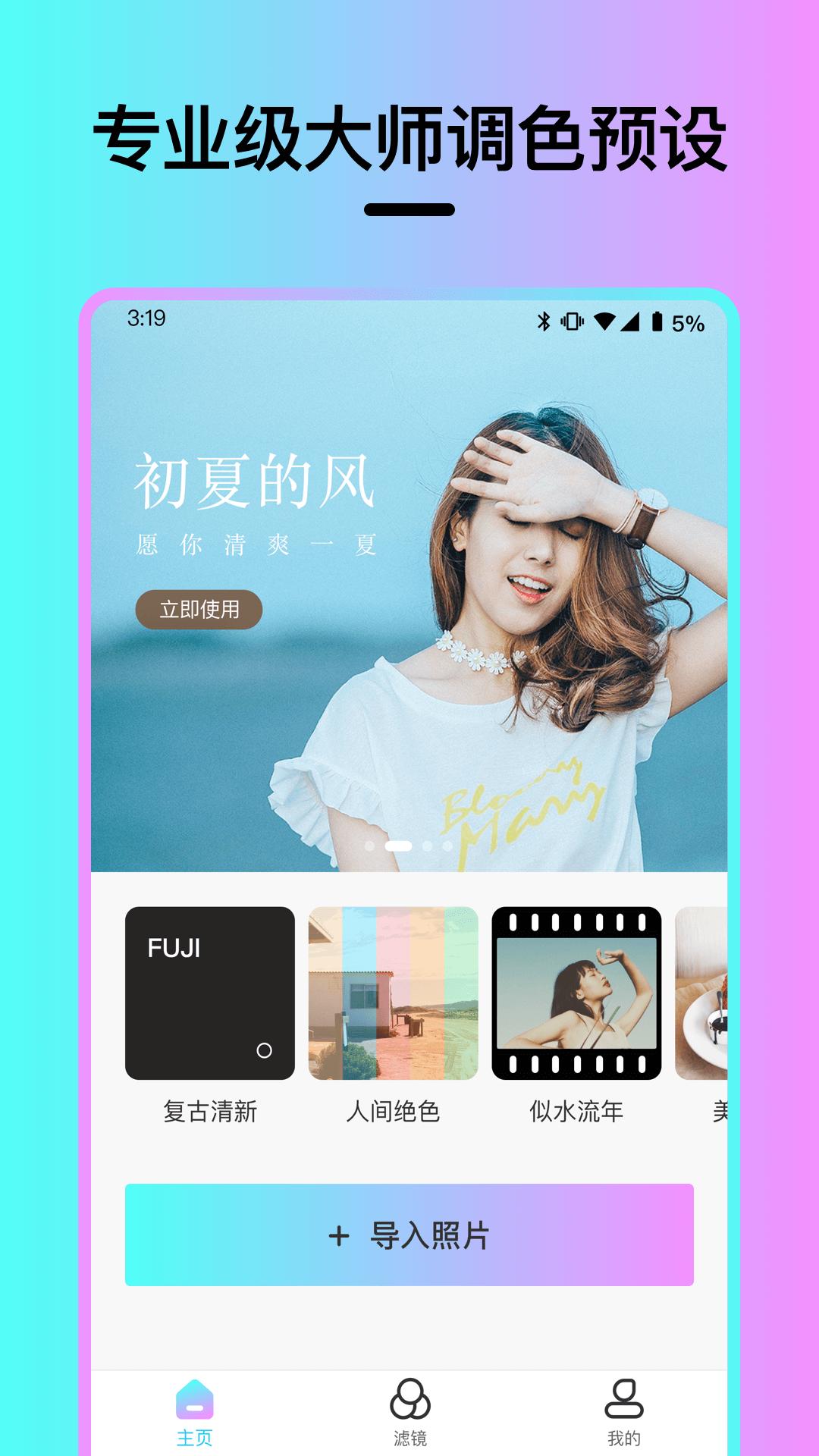 Vision滤镜大师 v4.5.4