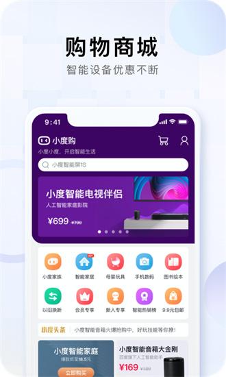 百度小度 v6.3.4