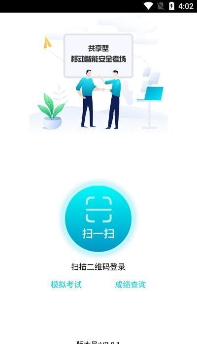 移动考场国网2.0.8手机版 v5.4.3