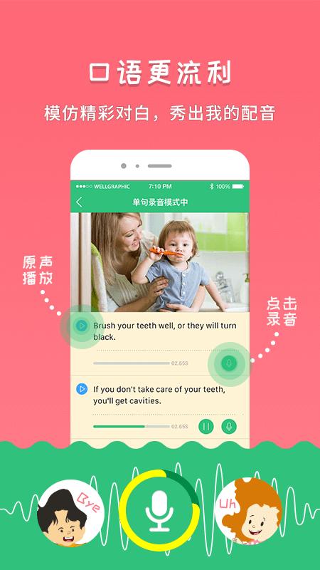 千读英语启蒙 v5.1.4