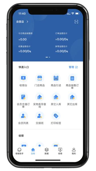 银响力零售 v3.2.4