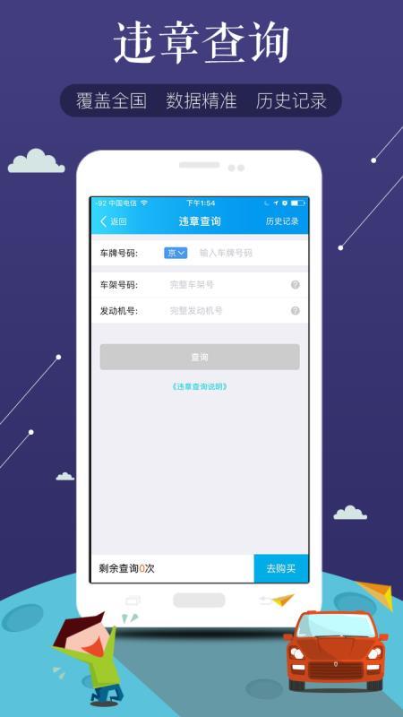 车当当车务通 v5.5.3
