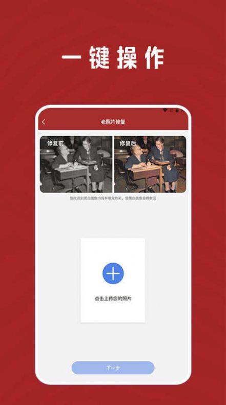 恢复老照片家 v6.1.1